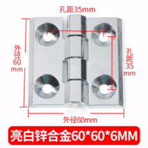 스무버 경첩 크롬아연도금 합금 알루미늄배합 배터리함 전기장 문 공업 공작기기부품 접이식 무게 형 두꺼운 2703748658, 크롬도금 60 *60 *6MM 두꺼운