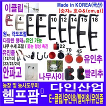 헬프팜 이클립 안파고 나무사이 유인줄 빨리추, E-클립5호-1세트