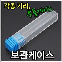 PVC케이스 플라스틱케이스 소품수납함 보관케이스, 00_00케이스선택/각종기리 부품케이스(DK001)