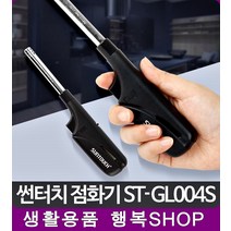 안전락 화력 점화스위치 가스라이더 가스토치 점화기, 1개, 썬터치  ST_GL004S
