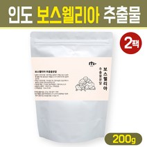 인도 보스웰리아 추출물 분말 100% 손목 무릎 관절 연골 건강 차 주스 파우더 프리미엄 원물 가루 보스웰릭산 홈쇼핑 보조 식품, 2Ea, 보스웰리아 추출물 분말 200g