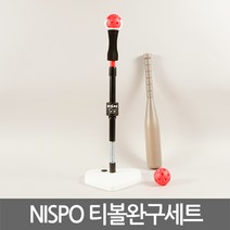 니스포 티볼세트 TJB-09 유아체육용 타격연습기