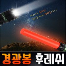 [{주문폭주]}xYNS_분리형_줌_5단계_라이트_후레쉬_경광봉_비상등_★+인기히트*APR+30ºⓝⓔⓦº