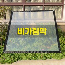 다육맘 다육이 비가림막/비닐막/장마대비, 6번 (2m x 5m)