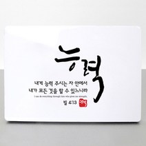동방박사 크리스탈액자, 6.능력