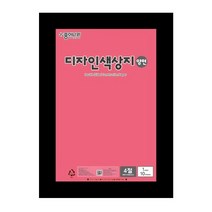 종이나라 디자인 양면색상지 4절 32 진분홍, 상세페이지 참조, 상세페이지 참조, 상세페이지 참조