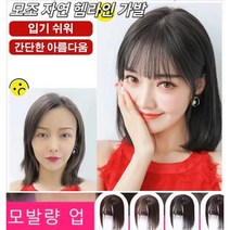 여성 정수리 부분가발 여성 시뮬레이션 가발 정수리 앞머리 일체형 25cm/35cm, 흑갈색(35cm)