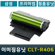 삼성 정품 벌크 교체 CLT-R406 호환 이미징유니트 새 이미징유닛, 1개