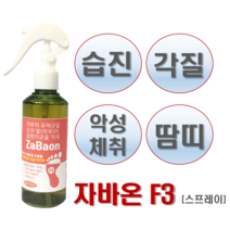 조은팜 Zabaon F3 (150ml) 조개껍질추출물100%원료 (습진 가려움 악성체취 발냄새 완화), 10개