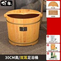 나무 족욕통 히노끼 원목 나무통 족욕탕 발마사지 족욕대야, 30cm높이/바이노럴배럴+단단한나무커버+마사지기+선물팩
