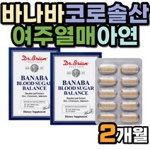 바나바잎 추출물 캡슐 식후혈당 면역 중장년 영양제 바나나 코로솔산 바나바 크롬 여주열매 노팔 추출물 50대 60대 아연 셀렌 남성 여성 부모님 식약처인증 바나나잎 코르솔산