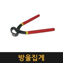 방울집게 / 옥집게 니퍼 다용도집게 펜치 뺀치 수공구 반도 밴드