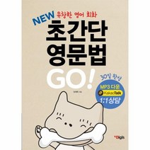 웅진북센 초간단영문법GO NEW유창한영어회화 30일완성, One color | One Size@1