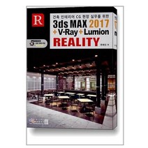 3ds Max 2017 + V-Ray + Lumion / 아이생각
