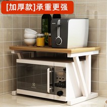 밥솥 선반 수납장 다이 밥통 진열 조립식 오븐 슬라이드 장 광파 전자렌지 수납 렌지대, 2단, 1.우드 + 화이트