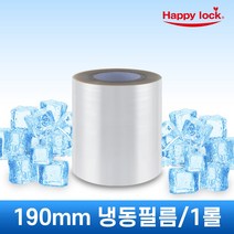 [[선착순 한정 40% 파격할인]] 해피락 식품 음식 배달 포장 실링기 1320 실링필름 5종 사용가능 130 150 160 190 200, 실링필름 190mm(냉동)