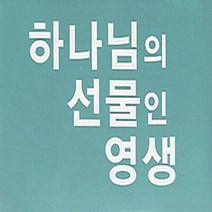 네비게이토 새책-스테이책터 [하나님의 선물인 영생 전도지 (20매 1세트)] -다리예화 전도지--네비게이토-네비게이토 편집부 엮음-기, 네비게이토 편집부 엮음