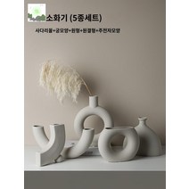 북유럽 모던 호텔 콘솔 장식소품 꽃병장식품 화병, INS 배화기 5종세트(A+B+C+D+E꽃 미포함)