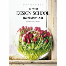 웅진북센 플라워 디자인 스쿨 FLOWER DESIGN SCHOOL, One color | One Size@1