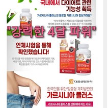 스피드다이어트 4달/잔티젠 가르시니아 배출다이어트/몸매관리, 1)강력가르시니아 4개월분