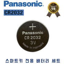 자동차 스마트키 배터리 CR2032 qm3/qm5/qm6 YF소나타 스파크 [5개입], 5알