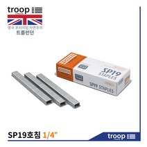 트룹런던 SP-19호침 (P3) 1/4호침 스테플 리필 침 심, 단품, 단품