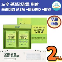 종근당 MSM 초록입홍합 상어연골 보스웰리아 비타민C 아세틸글루코사민 조인트 홈쇼핑 뼈 손가락 무릅 무릅 40대 50대 60대 70대 여성 남성 홍화씨분말