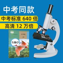 광학현미경 전자현미경 실체 디지털 광학 현미경 전문 생물학 10000배 가정 고화질 초등학교 중학교 생물 과학 실험 고등학교 입시 교과서 휴대 전화 휴대용 교육 보기 정자 진드기, [02] 초등직업상금 10000배(특가)