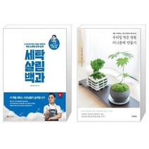유니오니아시아 세탁 살림 백과   우리집 작은 정원 미니분재 만들기, [단일상품]