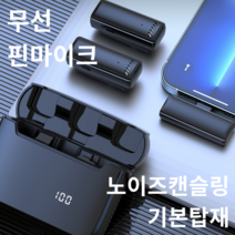 무선핀마이크 노이즈캔슬링 유튜브 강의 화상회의 인터뷰 노래방, S13(마이크2+리시버+충전케이스+2만원)