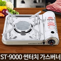 BUyuS버너 가스랜지 대형 고화력 브루스타 휴대용 ST-9000굿딜 브이숍, ST-9000
