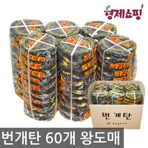 화성 번개탄, 60개