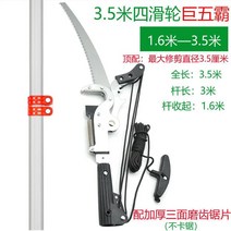 사과나무 대추나무 소나무 가지치기 감나무 배나무 살구나무 고지가위 장대 전지 가위 정원 농축 알루미늄 합금 막대 톱, 거대한 블레이드가 있는 3.5m 텔레스코픽 알루미