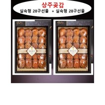 상주곶감 상주천금곶감 예쁜선물 20과 +20과, 1+1