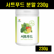 서트푸드 분말 가루 써트푸드 서트푸드 주스 가루 1통