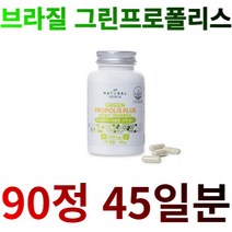 네추럴이믹스 브라질 그린프로폴리스 복합항산화제 면역기능도움 1통 45일분