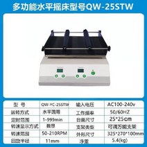 진탕배양기 믹서 연구실 혼합 균질기 쉐이커 진동, QWYC25STW 디지털 디스플레이 타이밍