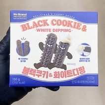 노브랜드 블랙쿠키 & 화이트 디핑 150g x 3개