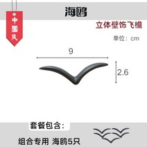중국풍 티룸 차이나레스토랑 벽걸이 장식 앤티크 벽장식 ㅈ, 벽장식갈매기