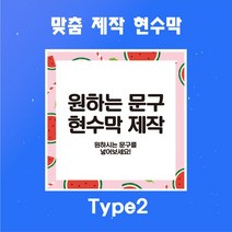 베스트광고 여름에 어울리는 배경 맞춤제작현수막, TYPE2
