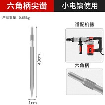 해머드릴 해머드릴 전기삽 부침주걱 넓고납작한삽 뵤족한삽 굴삭기 삽 전기를 뜯다 스틸포크 길이늘임 끌 곡괭이 나무파는 기계, T18-소형전기 괭이 400mm롱뾰족