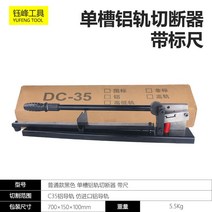 찬넬절단기 커팅기 커터기 알루미늄 컷팅기 레일 PVC덕트 판넬, 스케일이있는검정색단일슬롯알루미늄레일커터