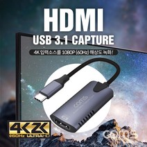 COMS) UHD지원 HDMI to 타입C 영상 녹화 캡쳐기/FW577