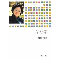 영산홍, 좋은수필사, 이향아