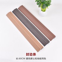 합성 방수 나무 데크 시공 방수 조립식 합판 나무 쫄대 구조목 아크릴 얇은 자작나무 각목 베란다 야외 테라스 타일 플라스틱 플라스틱 바닥 발코니 욕실 안뜰 정원 부식, 1㎡, 60cm 가장자리 밴드뿌리