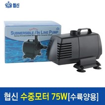 샘아쿠아 협신 고출력 인라인 수중전기펌프 UP75W, 1개, 75W