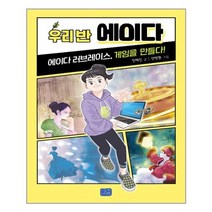 우리 반 에이다