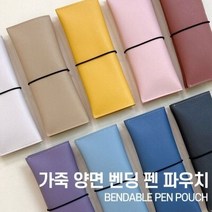 [블랙핏] 가죽 양면벤딩 펜파우치 75*190, 01오프화이트, 선택:01오프화이트