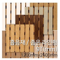 우드백화점 흡음재_좁은라인형9Tx1200x2400 흡음보드/방음/차음/인테리어, 화이트오크