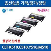 삼성 CLT-K510S SL-C513W SL-C563W SL-C563FW 토너/호환, 재생검정완제품